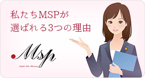 私たちが選ばれる3の理由